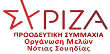 ΣΥΡΙΖΑ